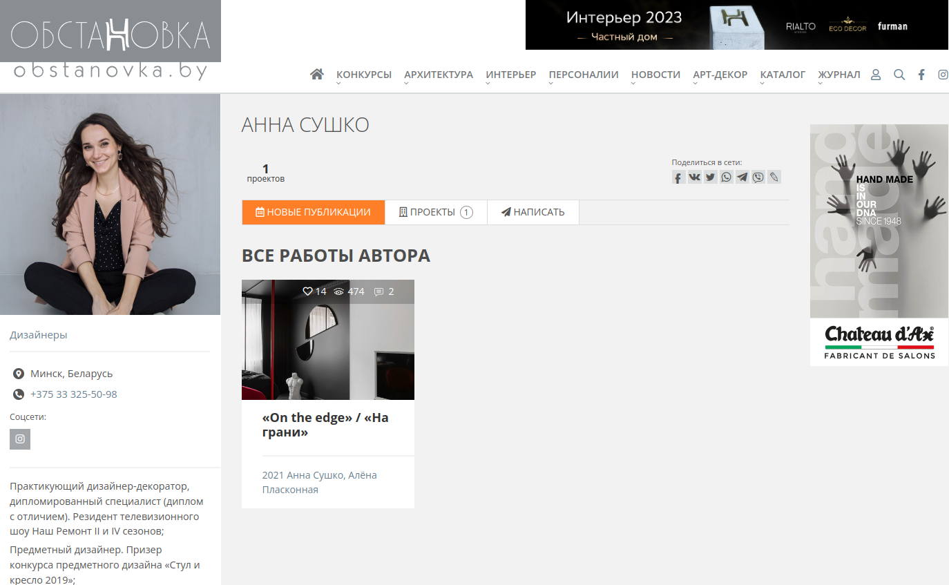 Обстановка